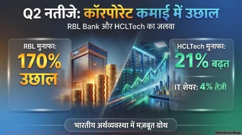 सतर्क रेवेन्यू गाइडेंस: वैश्विक स्तर पर अनिश्चित मांग परिवेश को देखते हुए प्रबंधन ने पूरे वित्त वर्ष के लिए अपने रेवेन्यू ग्रोथ फोरकास्ट के दायरे को थोड़ा संकुचित (narrow) किया है।