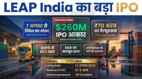 शेयर बाजार में कमाई का नया मौका! LEAP India IPO में पैसा लगाने की सोच रहे हैं? तुरंत पढ़ें पूरी वित्तीय रिपोर्ट