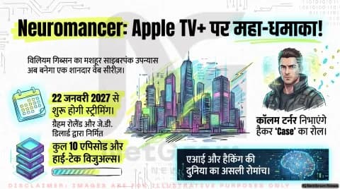 Apple TV Neuromancer Series Release Alert: 22 जनवरी 2027 से स्ट्रीम होगी 'Neuromancer'; तुरंत देखें टीजर और स्टारकास्ट की डिटेल्स