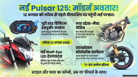 खरीदने की सोच रहे हैं 125cc बाइक? रुकिए! लॉन्च से पहले डीलरशिप पर दिखी 2026 Bajaj Pulsar 125