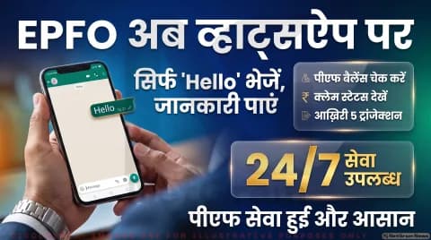 रजिस्टर्ड मोबाइल नंबर से भेजें 'Hello'; तुरंत चेक करें पीएफ बैलेंस और क्लेम स्टेटस : EPFO WhatsApp Service Alert