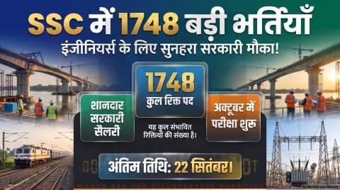 Staff Selection Commission Updates 2026: पे लेवल-6 के तहत ₹35,400 बेसिक पे; 28 से 30 सितंबर तक खुली रहेगी करेक्शन विंडो