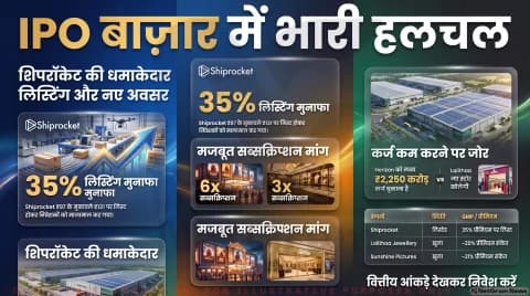 आज बंद हो रहे हैं 2 बड़े IPO: लिस्टिंग गेन के लिए Horizon या Lalithaa Jewellery, कहां लगाएं पैसा?