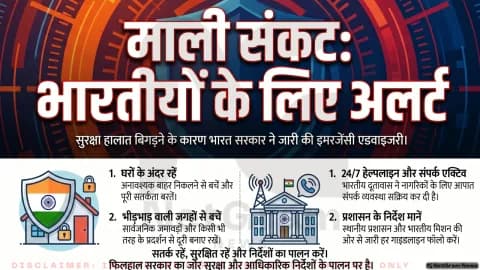 माली में बिगड़े हालात पर भारत अलर्ट, भारतीय नागरिकों को घरों में रहने की सलाह