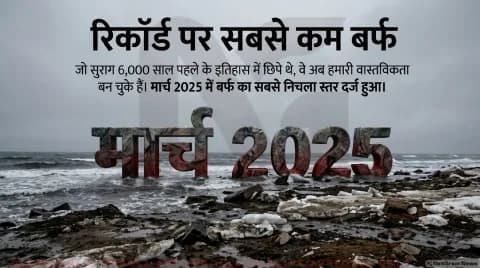 कैम्ब्रिज यूनिवर्सिटी का बड़ा अध्ययन; जानिए मार्च के रिकॉर्ड्स और यूरोप में चरम ठंड के आसार: Global Climate Impact Tracker