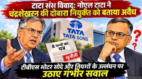 नोएल टाटा ने एन चंद्रशेखरन की दोबारा नियुक्ति को दी चुनौती, टीवीएस मोटर सौदे और नियमों के उल्लंघन पर उठाए गंभीर सवाल