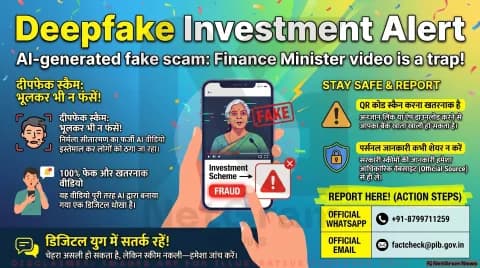 Deepfake वीडियो के जरिए फर्जी निवेश स्कीम: PIB FactCheck की चेतावनी