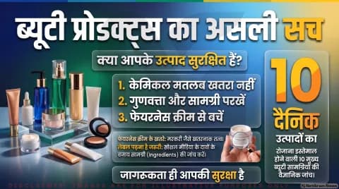 हर केमिकल हानिकारक नहीं और हर प्राकृतिक सुरक्षित नहीं; जानिए सुरक्षित इस्तेमाल के नियम: Personal Care Science Updates