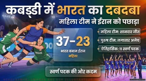 महिला टीम ने ईरान को 37-23 से हराया; पुरुष टीम आज बांग्लादेश के सामने: Asian Games Kabaddi Alert 2026