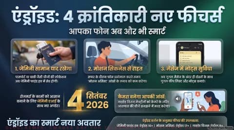 क्या आपके फोन में आया नया Android अपडेट? Google Messages और Gemini Live के ये नए फीचर्स अभी करें ऑन