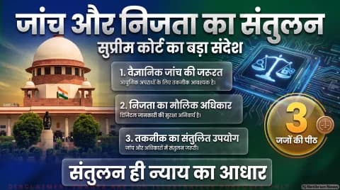 सोशल मीडिया मेटाडेटा, सूत्रों की सुरक्षा और आपराधिक जांच पर शीर्ष अदालत का रुख : Journalist Privilege & Privacy Updates