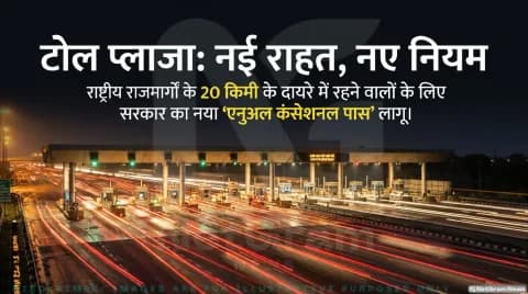 FASTag New Rule: 1 नवंबर से ₹1500 और ₹3000 में बनेगा लोकल एनुअल पास