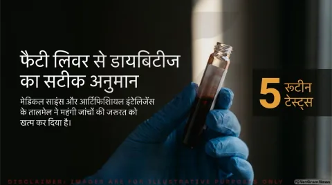 फैटी लिवर मरीजों में डायबिटीज जोखिम का सटीक अनुमान लगाएगा AI: AI Predicts Diabetes Risk in Fatty Liver