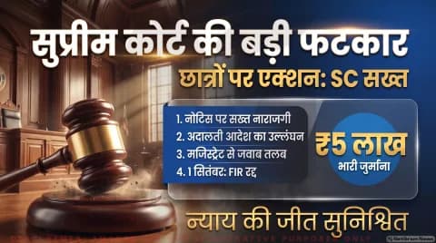 छात्र को शो-कॉज नोटिस भेजने पर सुप्रीम कोर्ट सख्त यूपी के कार्यकारी मजिस्ट्रेट से मांगा जवाब : NEET-UG Protest Legal Alert