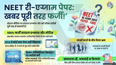 NEET री-एग्जाम का फर्जी प्रश्नपत्र वायरल, PIB Fact Check ने किया खंडन