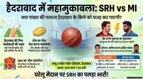 IPL 2026: हैदराबाद के 'किले' में मुंबई की अग्निपरीक्षा, क्या SRH रोक पाएगी पांड्या की पलटन को?