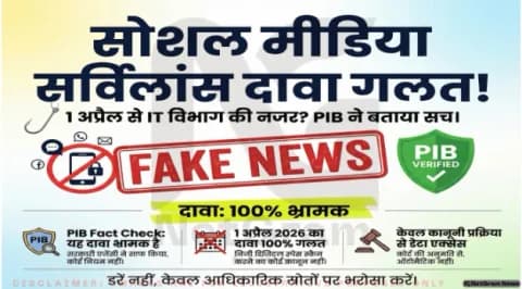 क्या 1 अप्रैल 2026 से इनकम टैक्स विभाग आपके सोशल मीडिया और ईमेल पढ़ सकता है?