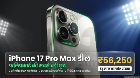 Flipkart Offer: iPhone 17 Pro Max पर मिल रहा है 56,250 रुपये तक का भारी डिस्काउंट, जानिए कैसे उठाएं फायदा
