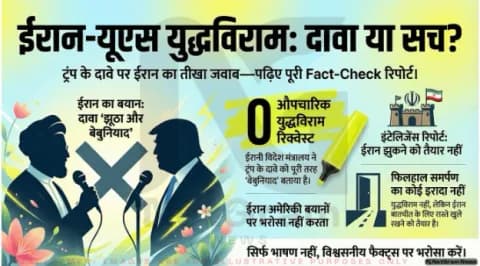 क्या ईरान ने अमेरिका से युद्धविराम की पहल की?