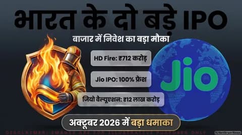 14,905 से शुरू होगी बोली जानिए 27 करोड़ नए शेयरों से जियो के वैल्यूएशन पर क्या होगा असर ; Mega IPO Investment Guide