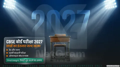 अक्टूबर-नवंबर में जारी होगा टाइम-टेबल; cbse.gov.in से ऐसे करें PDF डाउनलोड : CBSE Date Sheet 2027 Release Timeline