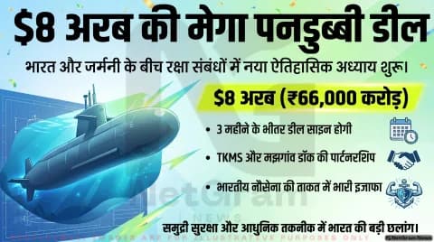 भारत-जर्मनी के बीच 8 अरब डॉलर की पनडुब्बी डील जल्द, रक्षा मंत्री का बड़ा बयान