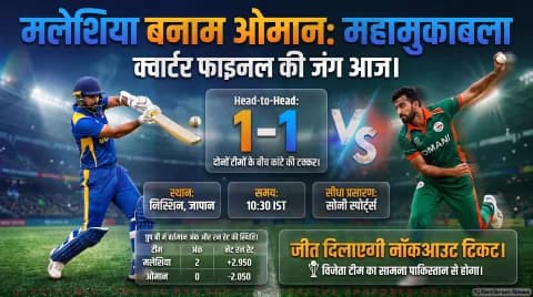 मलेशिया बनाम ओमान ग्रुप बी मुकाबला आज; सुबह 10:30 बजे से SonyLIV पर लाइव: Asian Games Men's Cricket Alert 2026