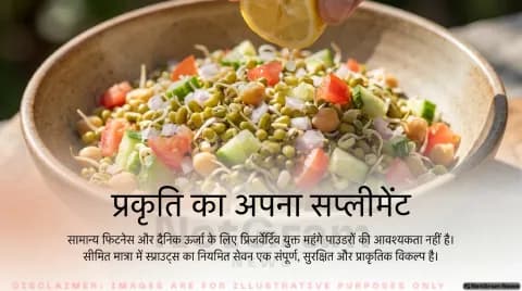 सस्ता सुपरफूड हैं मूंग और चने के स्प्राउट्स: महंगे सप्लीमेंट्स के बिना शरीर को फौलाद बनाते हैं अंकुरित दाने, जानिए संपूर्ण डाइट गाइड