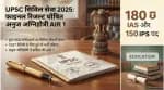 UPSC सिविल सर्विस परीक्षा 2025 का रिजल्ट घोषित, 958 उम्मीदवार सफल
