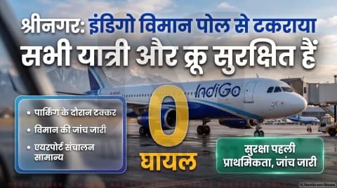 पार्किंग के दौरान पोल से टकराया इंडिगो का विमान, यात्रियों की सुरक्षित निकासी और विमान ग्राउंडेड : IndiGo Flight 6E 225 Live Updates