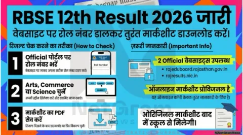 📢 RBSE 12th Result 2026 – कैसे चेक करें और मार्कशीट डाउनलोड करें