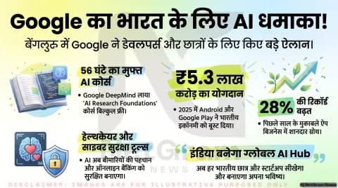 Google I/O Connect India 2026: Google ने लॉन्च किए नए AI टूल और मुफ्त कोर्स, डेवलपर्स को मिलेगा बड़ा फायदा