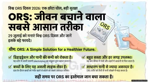 ORS Usage Guidelines Live: तैयार घोल को 24 घंटे बाद क्यों फेंक देना चाहिए? जानिए डॉक्टरों की सबसे जरूरी चेतावनी