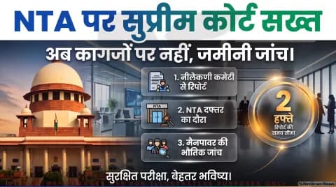 नंदन नीलेकणि हाई-पावर कमेटी से प्रगति रिपोर्ट तलब; NTA दफ्तर का होगा न्यायिक निरीक्षण : Exam Reforms Supreme Court Updates 2026