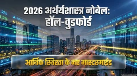 'माइक्रो फाउंडेशन ऑफ मैक्रोइकोनॉमिक्स' मॉडल से केंद्रीय बैंकों को कैसे मिलेगा फायदा? : Global Economic Policy Alert