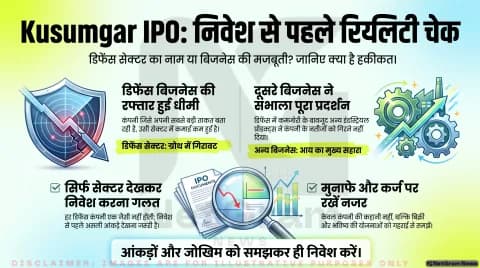 Kusumgar IPO: क्या इस IPO में पैसा लगाना सही रहेगा? निवेश से पहले जानिए पूरी बात