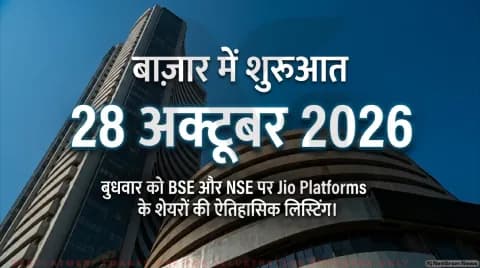 KFintech, BSE पर ऐसे चेक करें स्टेटस: Jio Platforms IPO Allotment