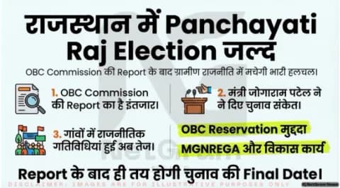 राजस्थान में पंचायती राज चुनाव के संकेत, ग्रामीण राजनीति में बढ़ी हलचल