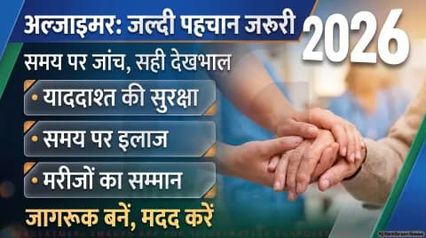 सिस्टिक फाइब्रोसिस से पीड़ित 4 बच्चों को मिली मुफ्त दवा; RIMS में विश्व अल्जाइमर दिवस पर पहल: Public Health & Rare Disease Updates: