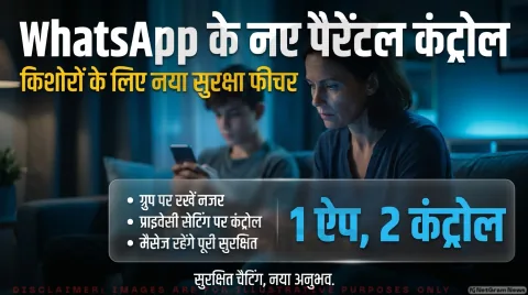 किशोरों के लिए लॉन्च हुए नए सेफ्टी टूल्स; जानिए कैसे काम करेगा PIN सिस्टम : WhatsApp Parental Controls Alert 2026