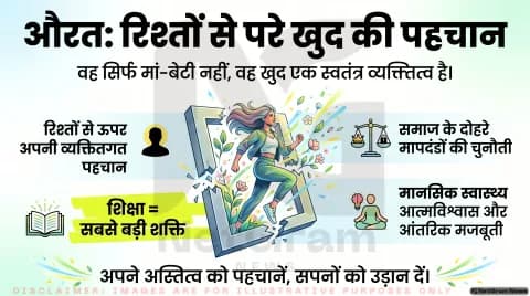 मां, बेटी, पत्नी से आगे: औरत की अपनी पहचान